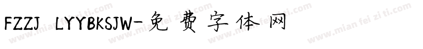 FZZJ LYYBKSJW字体转换